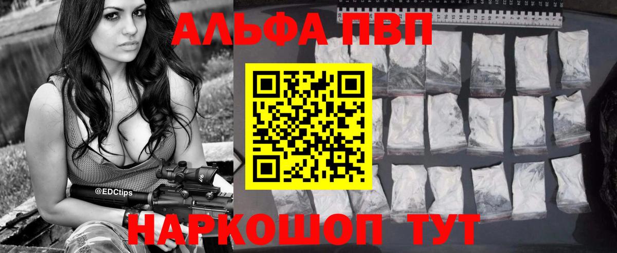 Альфа ПВП  Ступино  Alfa_PVP Crystall 