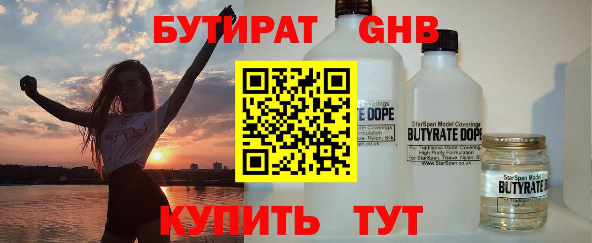 БУТИРАТ вода Ступино