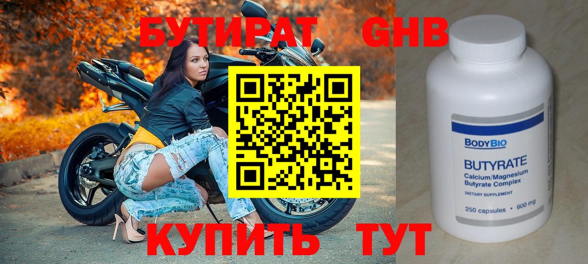 Бутират вода  Бутират  Ступино 