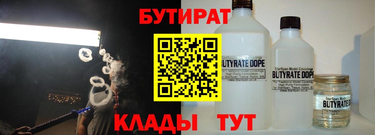 Бутират  Вход с VPN  Ступино  БУТИРАТ оксана 