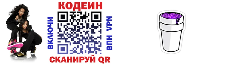 Codein напиток Lean (лин)  кракен вход  Ступино 