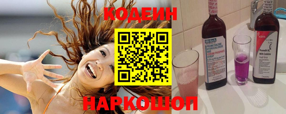 Кодеиновый сироп Lean Purple Drank  Ступино  Codein Purple Drank 
