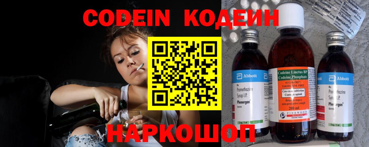 Кодеиновый сироп Lean напиток Lean (лин)  Кодеин Purple Drank  Ступино  Вход с VPN 