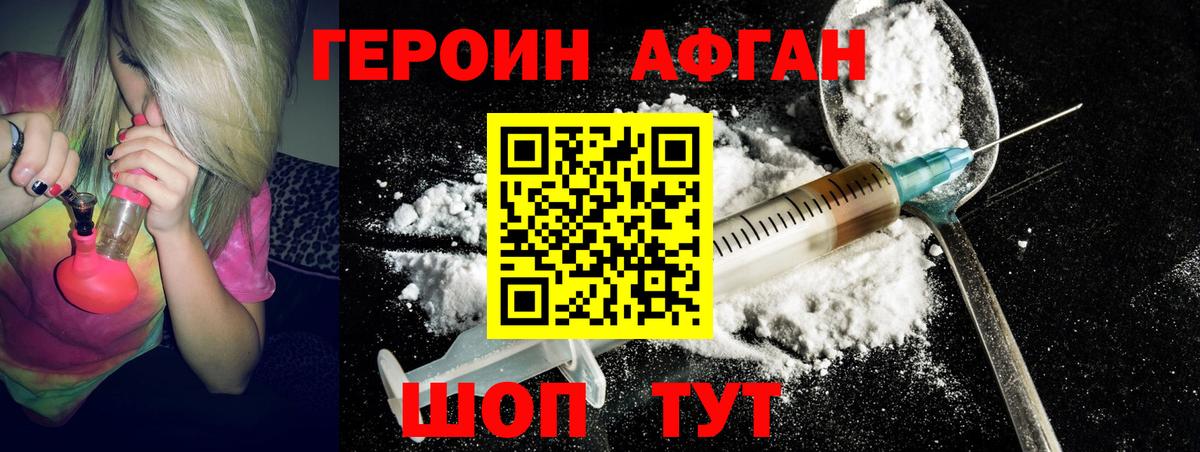 Героин белый  Ступино 