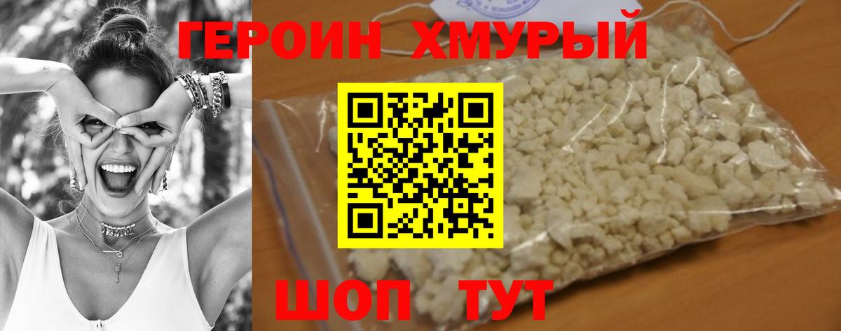 Героин Heroin Ступино