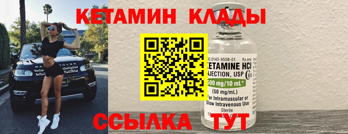 КЕТАМИН VHQ Ступино