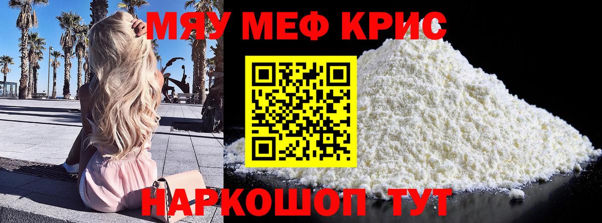 МЯУ-МЯУ  МЕФ mephedrone  Вход с VPN  МЯУ-МЯУ  Ступино  Мефедрон VHQ 