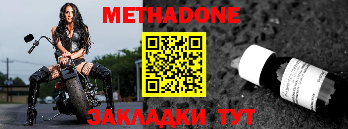 Метадон methadone  Вход с VPN  Ступино 