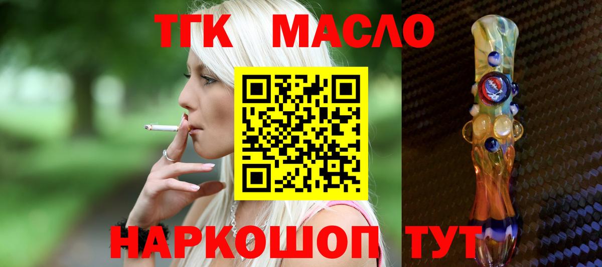 Ступино  ТГК гашишное масло  Вход с VPN  Дистиллят ТГК жижа 